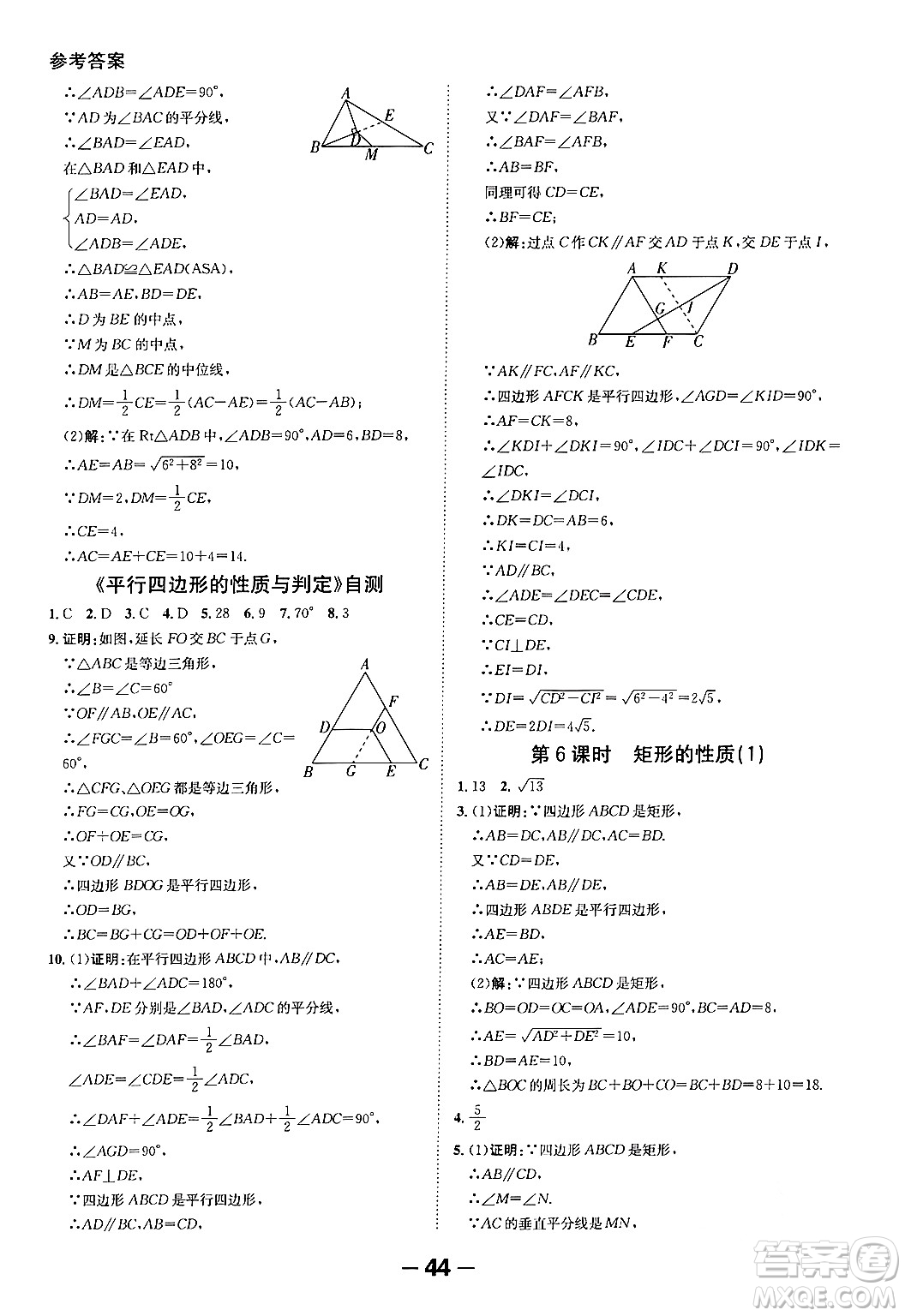 延邊大學(xué)出版社2024年春全程突破初中同步導(dǎo)學(xué)案八年級(jí)數(shù)學(xué)下冊(cè)人教版答案