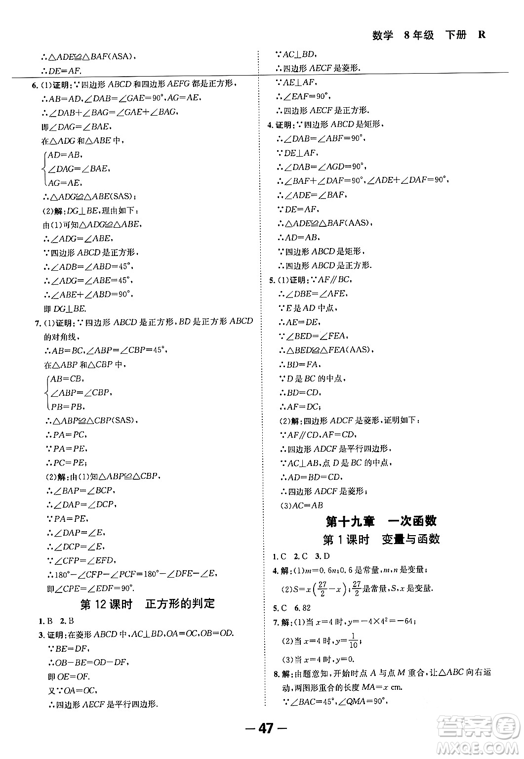 延邊大學(xué)出版社2024年春全程突破初中同步導(dǎo)學(xué)案八年級(jí)數(shù)學(xué)下冊(cè)人教版答案