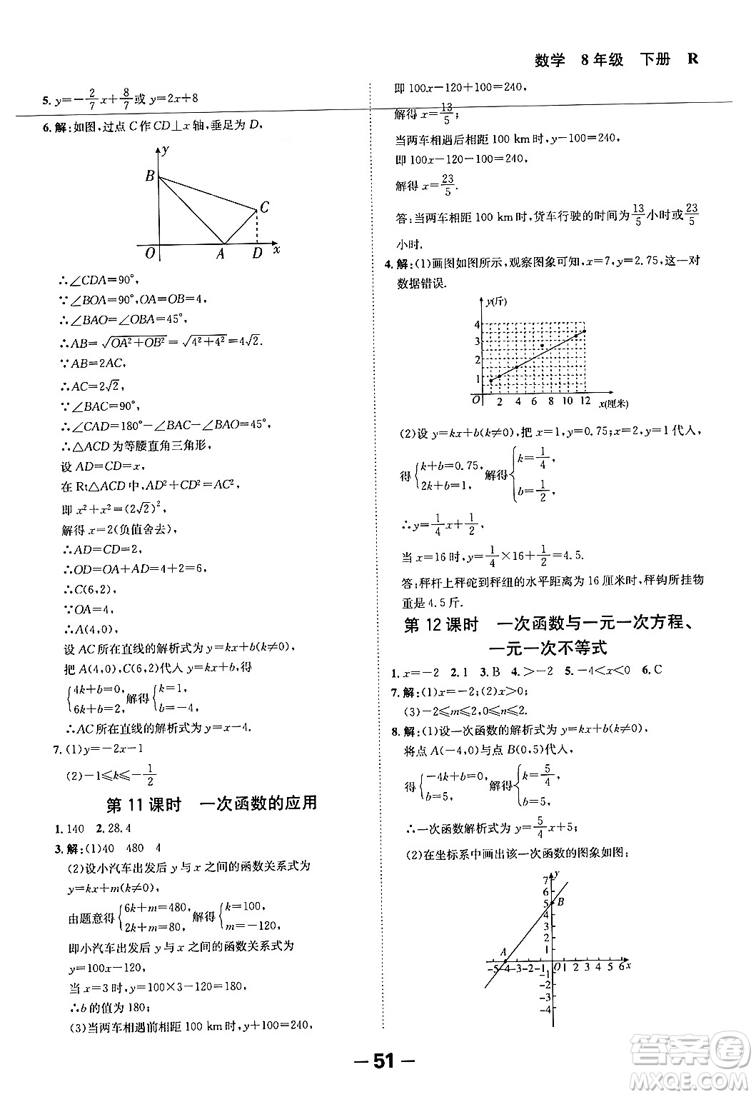 延邊大學(xué)出版社2024年春全程突破初中同步導(dǎo)學(xué)案八年級(jí)數(shù)學(xué)下冊(cè)人教版答案