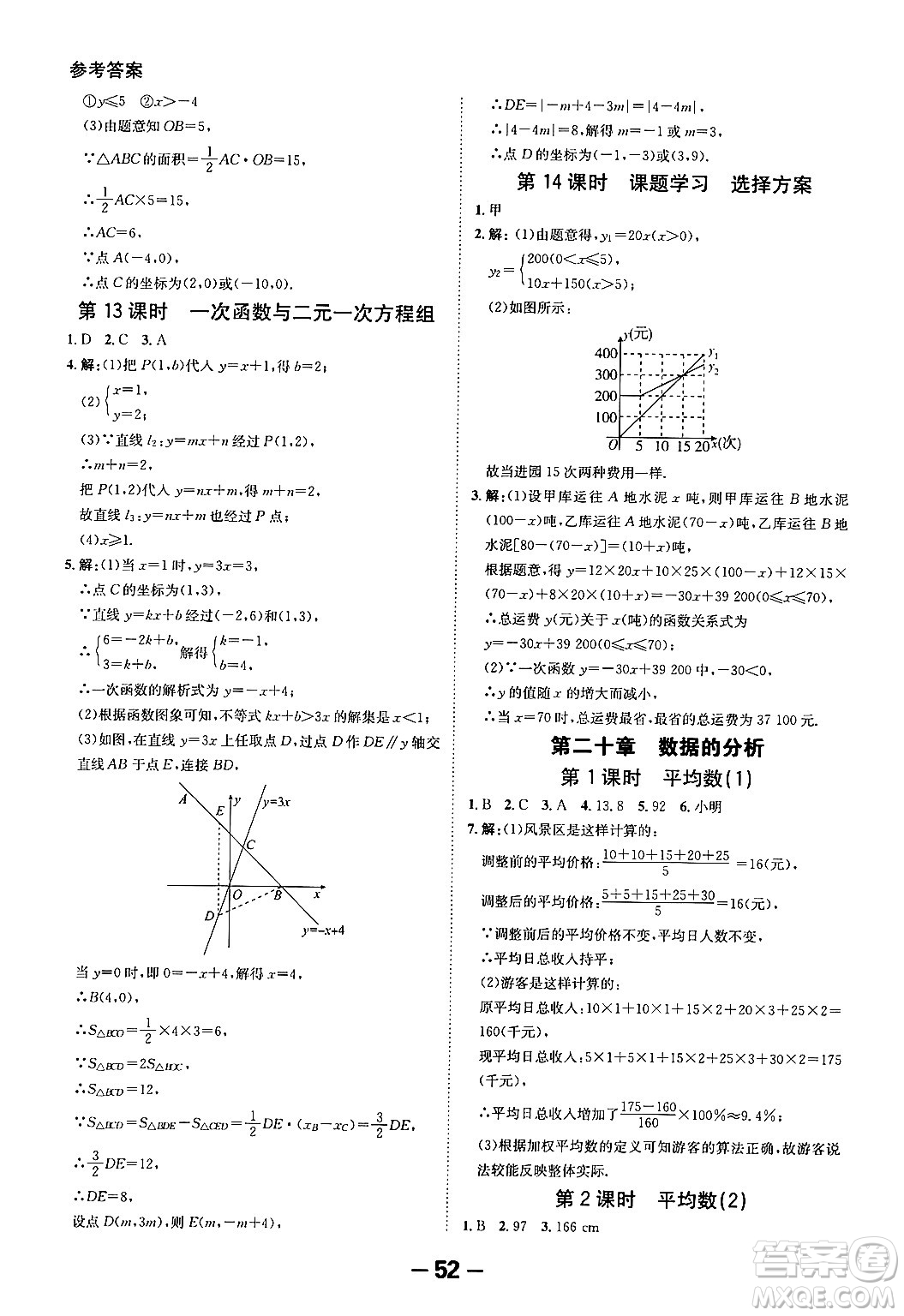 延邊大學(xué)出版社2024年春全程突破初中同步導(dǎo)學(xué)案八年級(jí)數(shù)學(xué)下冊(cè)人教版答案