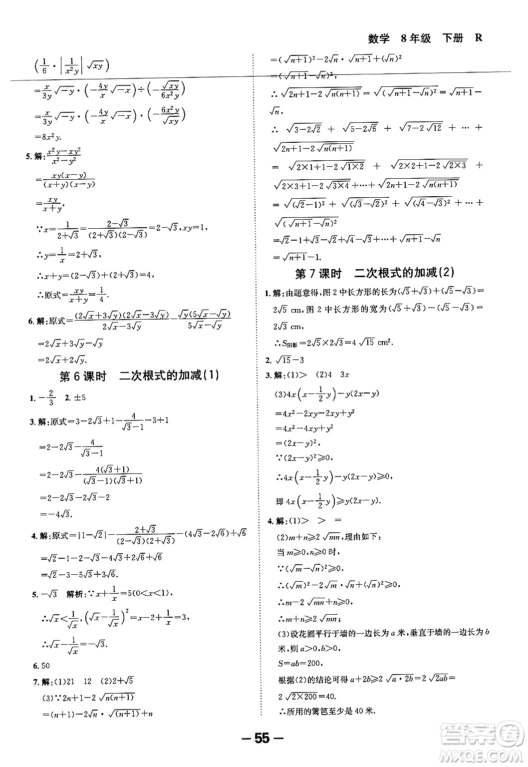 延邊大學(xué)出版社2024年春全程突破初中同步導(dǎo)學(xué)案八年級(jí)數(shù)學(xué)下冊(cè)人教版答案