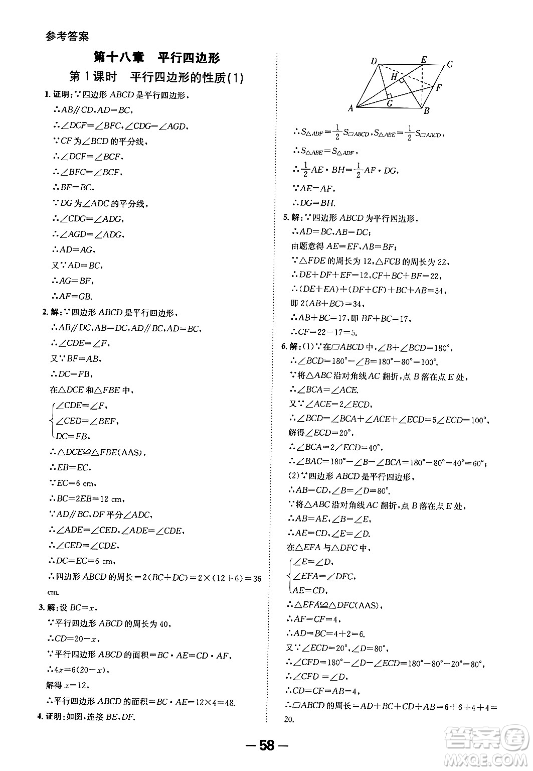 延邊大學(xué)出版社2024年春全程突破初中同步導(dǎo)學(xué)案八年級(jí)數(shù)學(xué)下冊(cè)人教版答案