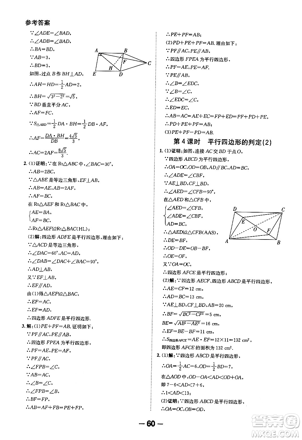 延邊大學(xué)出版社2024年春全程突破初中同步導(dǎo)學(xué)案八年級(jí)數(shù)學(xué)下冊(cè)人教版答案