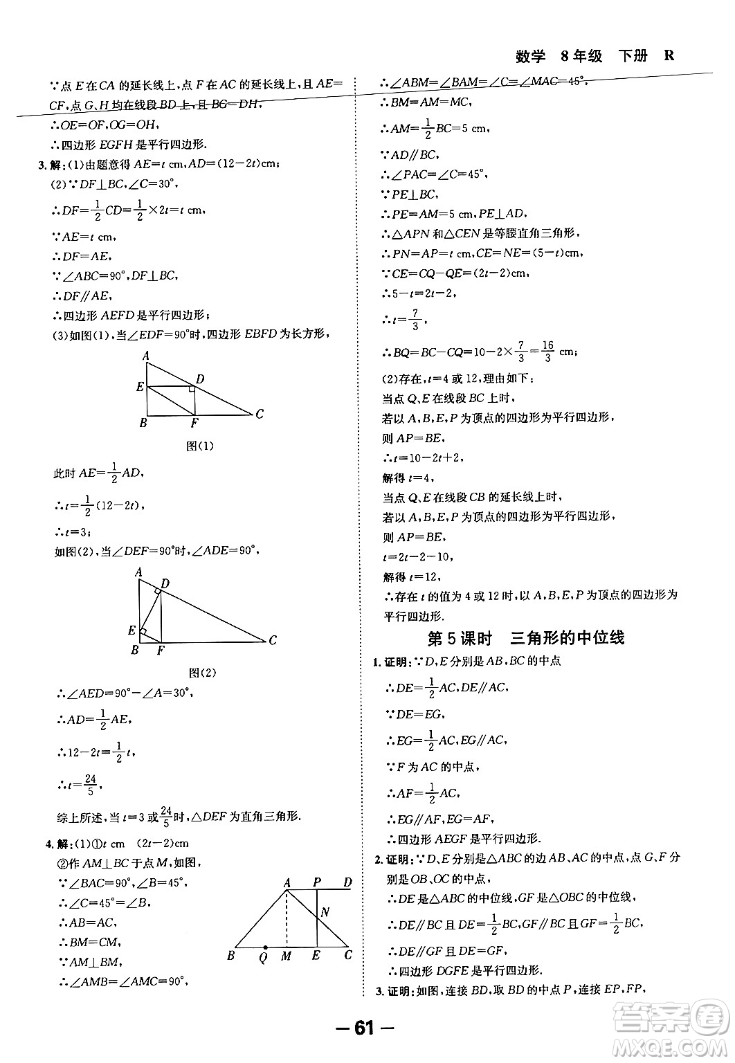 延邊大學(xué)出版社2024年春全程突破初中同步導(dǎo)學(xué)案八年級(jí)數(shù)學(xué)下冊(cè)人教版答案