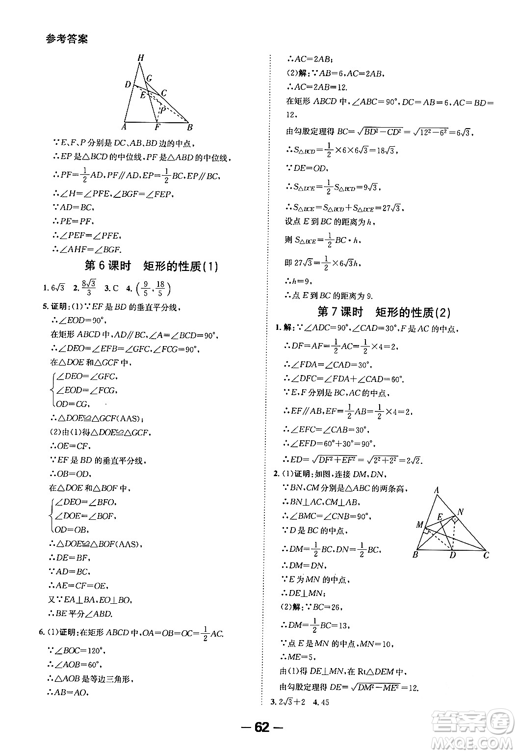 延邊大學(xué)出版社2024年春全程突破初中同步導(dǎo)學(xué)案八年級(jí)數(shù)學(xué)下冊(cè)人教版答案