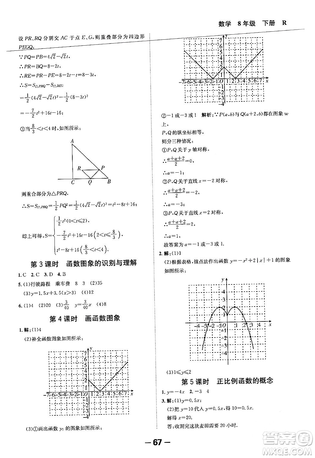 延邊大學(xué)出版社2024年春全程突破初中同步導(dǎo)學(xué)案八年級(jí)數(shù)學(xué)下冊(cè)人教版答案