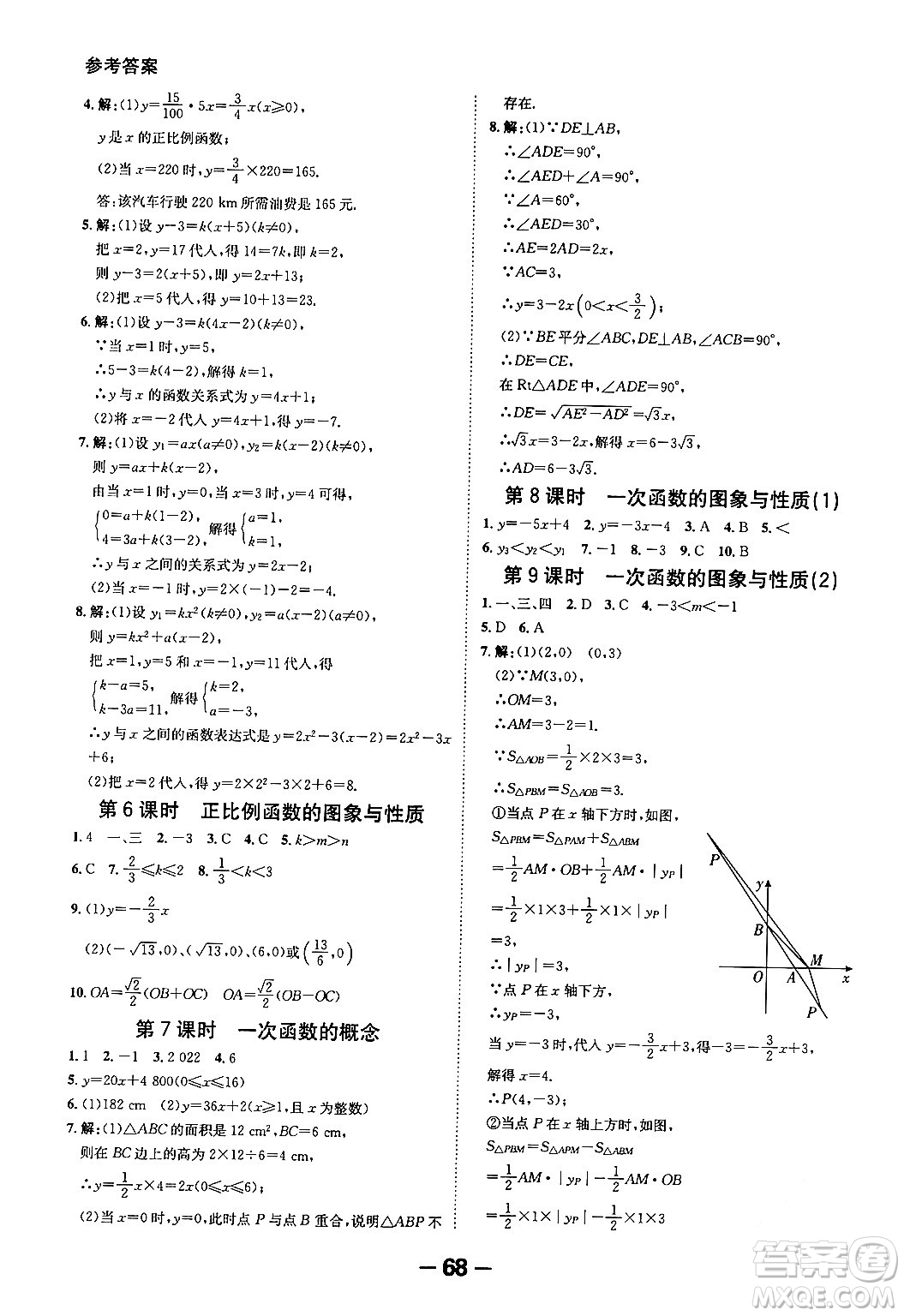 延邊大學(xué)出版社2024年春全程突破初中同步導(dǎo)學(xué)案八年級(jí)數(shù)學(xué)下冊(cè)人教版答案