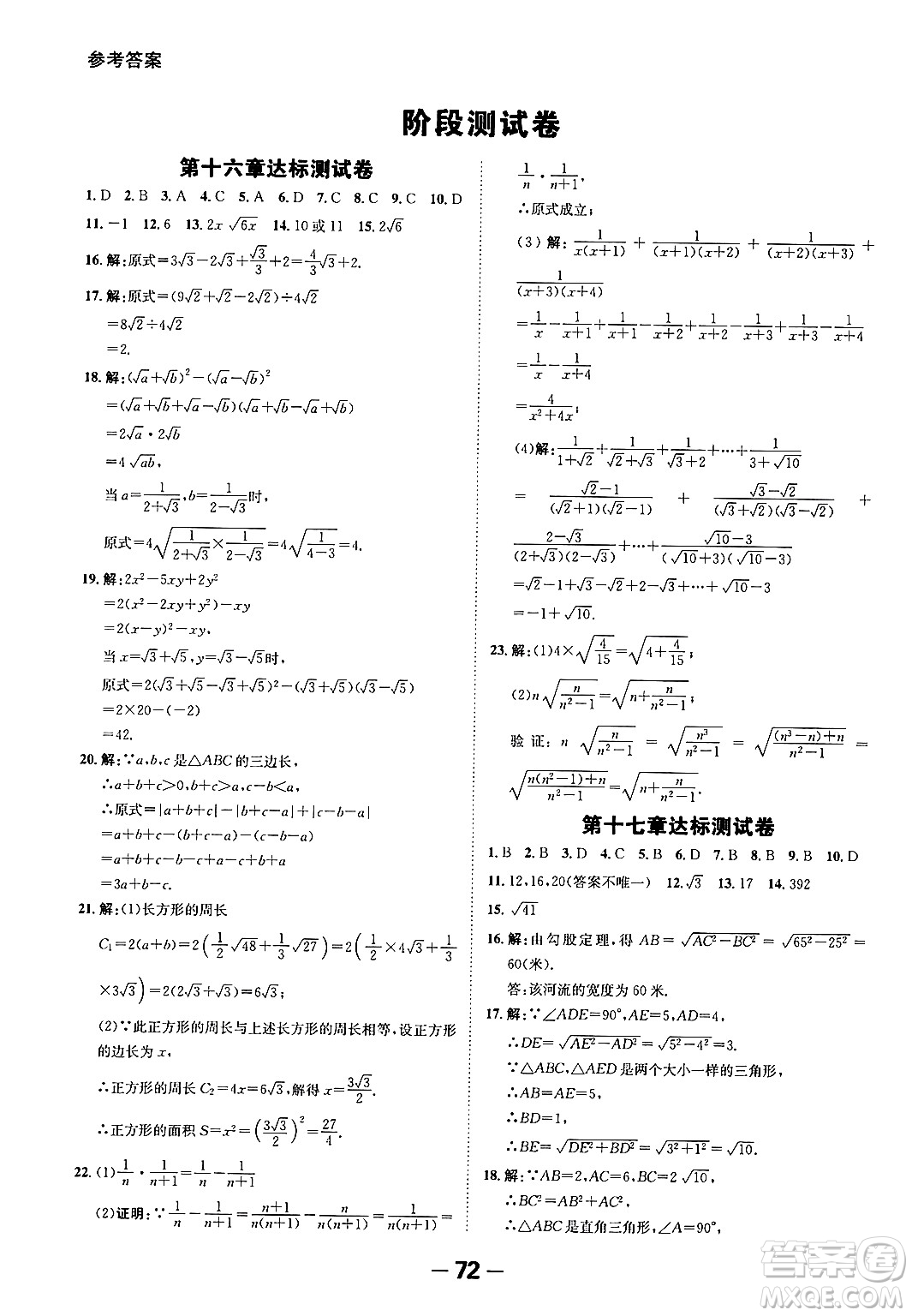 延邊大學(xué)出版社2024年春全程突破初中同步導(dǎo)學(xué)案八年級(jí)數(shù)學(xué)下冊(cè)人教版答案