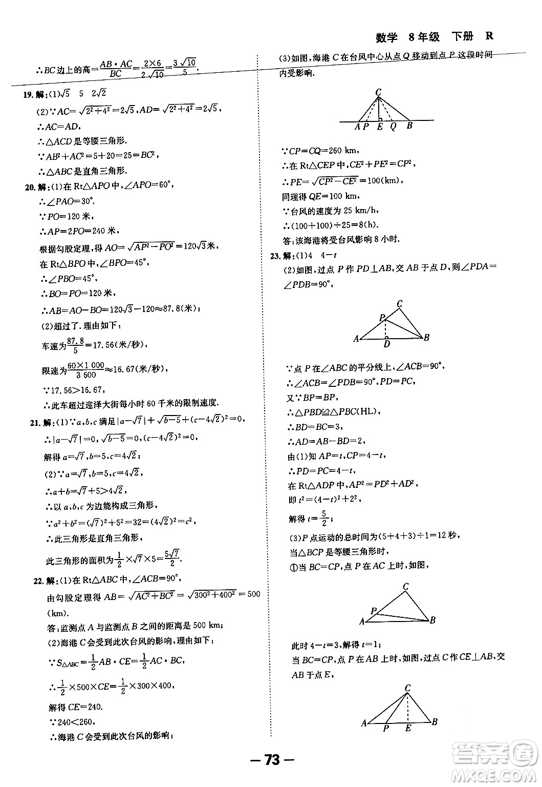 延邊大學(xué)出版社2024年春全程突破初中同步導(dǎo)學(xué)案八年級(jí)數(shù)學(xué)下冊(cè)人教版答案