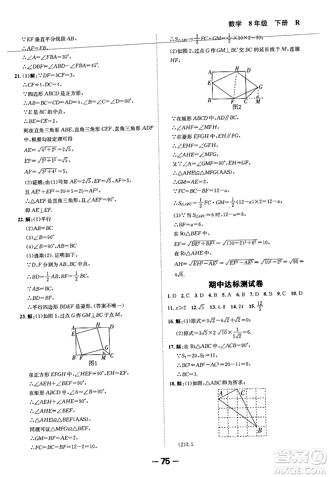 延邊大學(xué)出版社2024年春全程突破初中同步導(dǎo)學(xué)案八年級(jí)數(shù)學(xué)下冊(cè)人教版答案