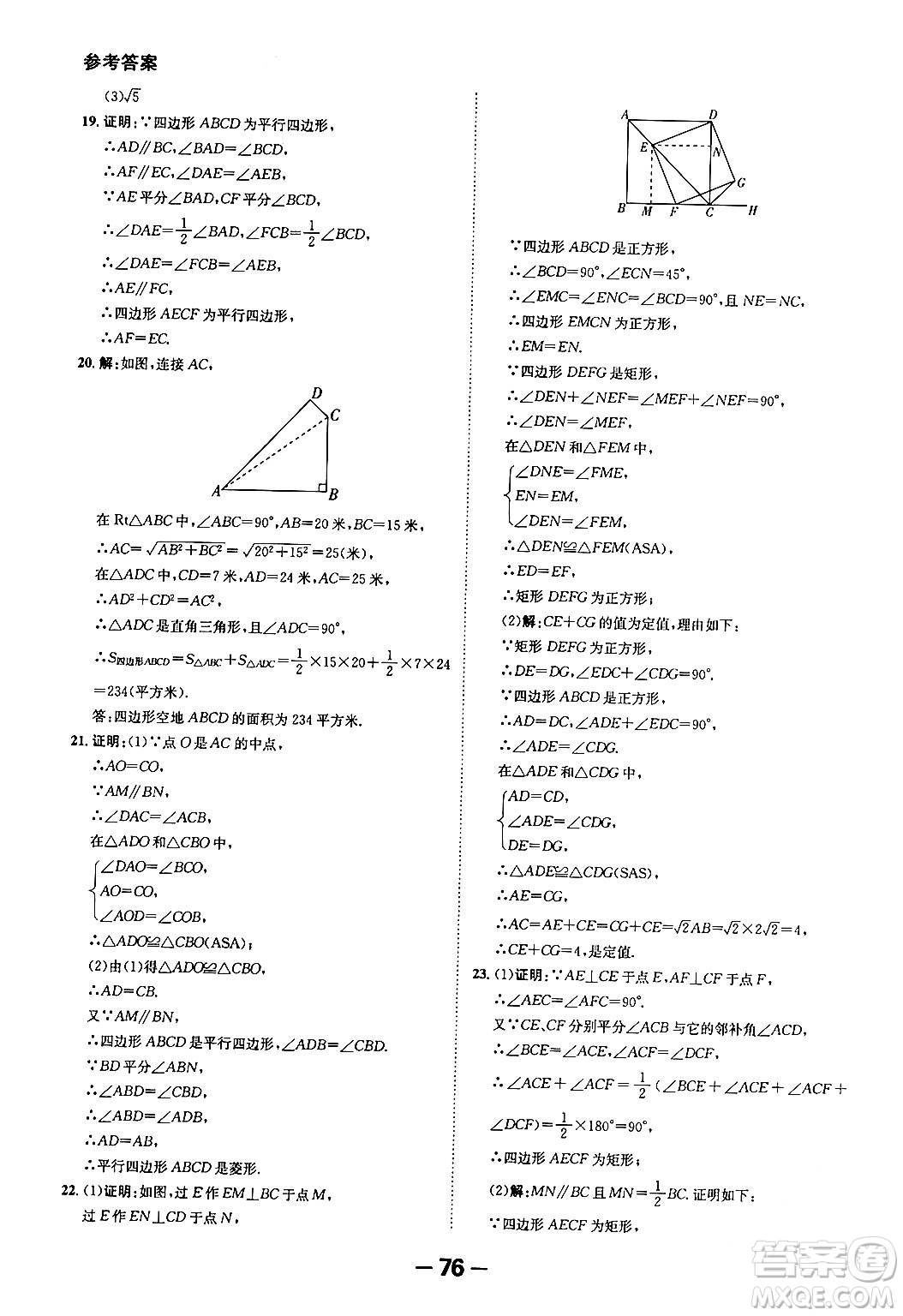 延邊大學(xué)出版社2024年春全程突破初中同步導(dǎo)學(xué)案八年級(jí)數(shù)學(xué)下冊(cè)人教版答案