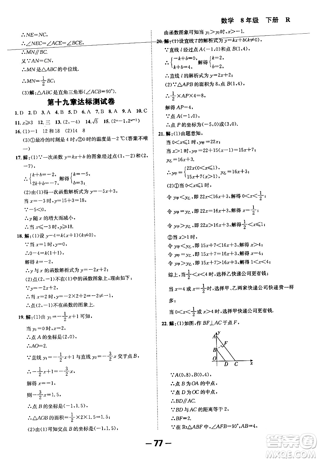 延邊大學(xué)出版社2024年春全程突破初中同步導(dǎo)學(xué)案八年級(jí)數(shù)學(xué)下冊(cè)人教版答案