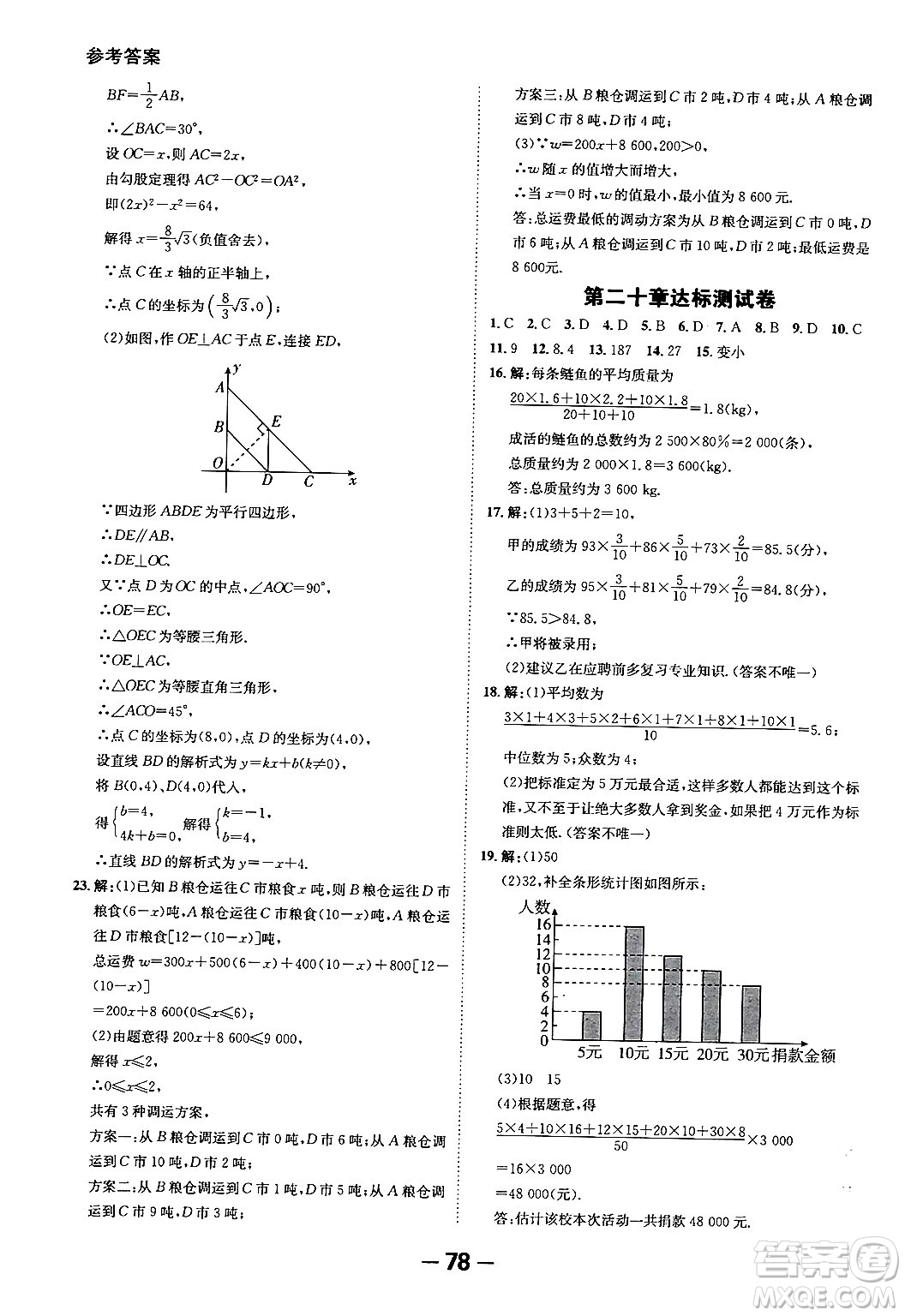 延邊大學(xué)出版社2024年春全程突破初中同步導(dǎo)學(xué)案八年級(jí)數(shù)學(xué)下冊(cè)人教版答案