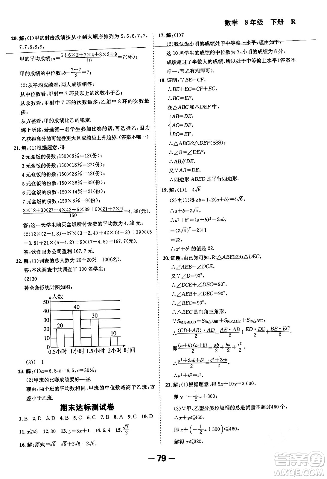 延邊大學(xué)出版社2024年春全程突破初中同步導(dǎo)學(xué)案八年級(jí)數(shù)學(xué)下冊(cè)人教版答案