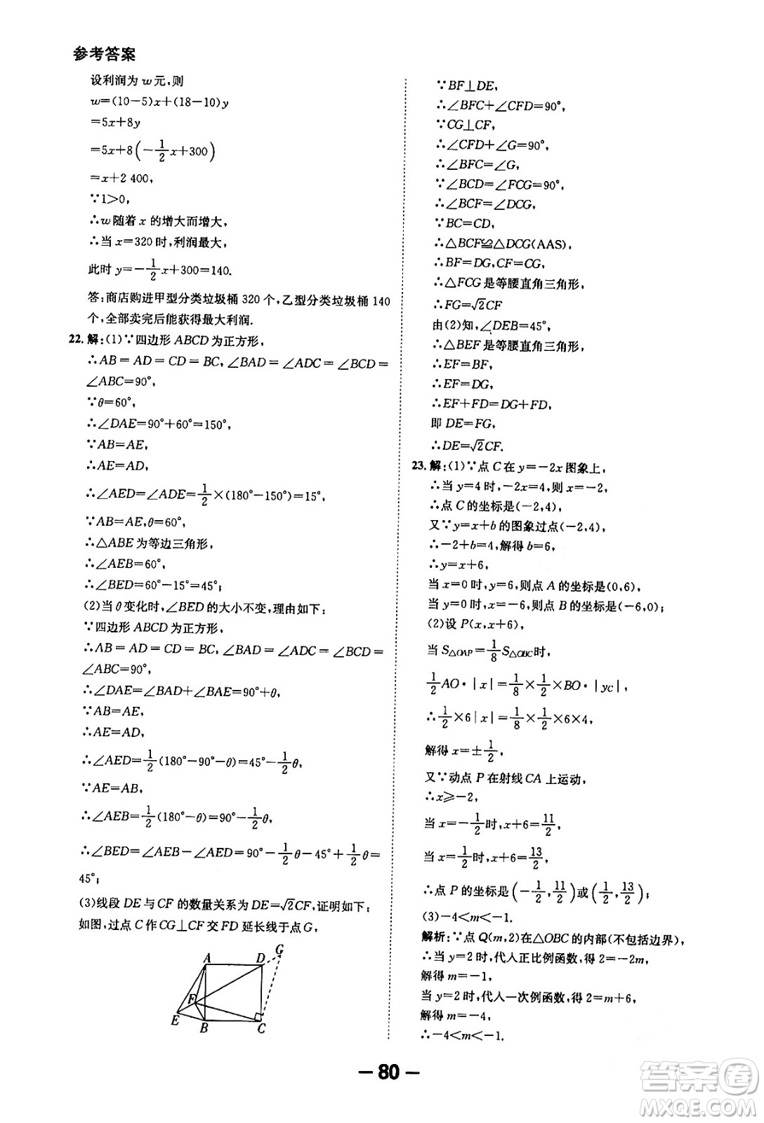 延邊大學(xué)出版社2024年春全程突破初中同步導(dǎo)學(xué)案八年級(jí)數(shù)學(xué)下冊(cè)人教版答案