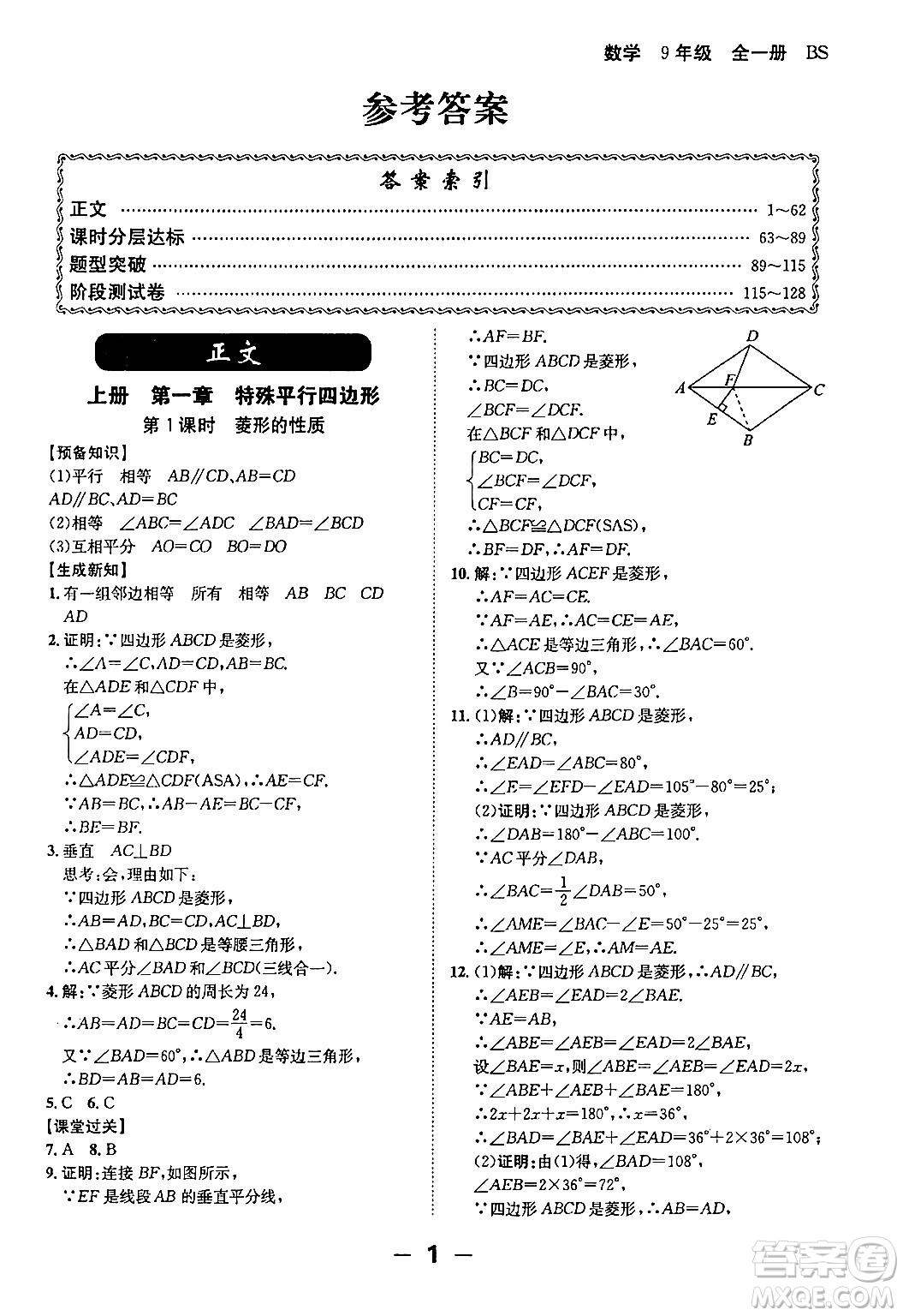 延邊大學出版社2024年春全程突破初中同步導學案九年級數學下冊人教版答案