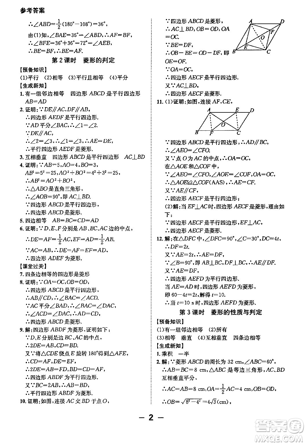 延邊大學出版社2024年春全程突破初中同步導學案九年級數學下冊人教版答案