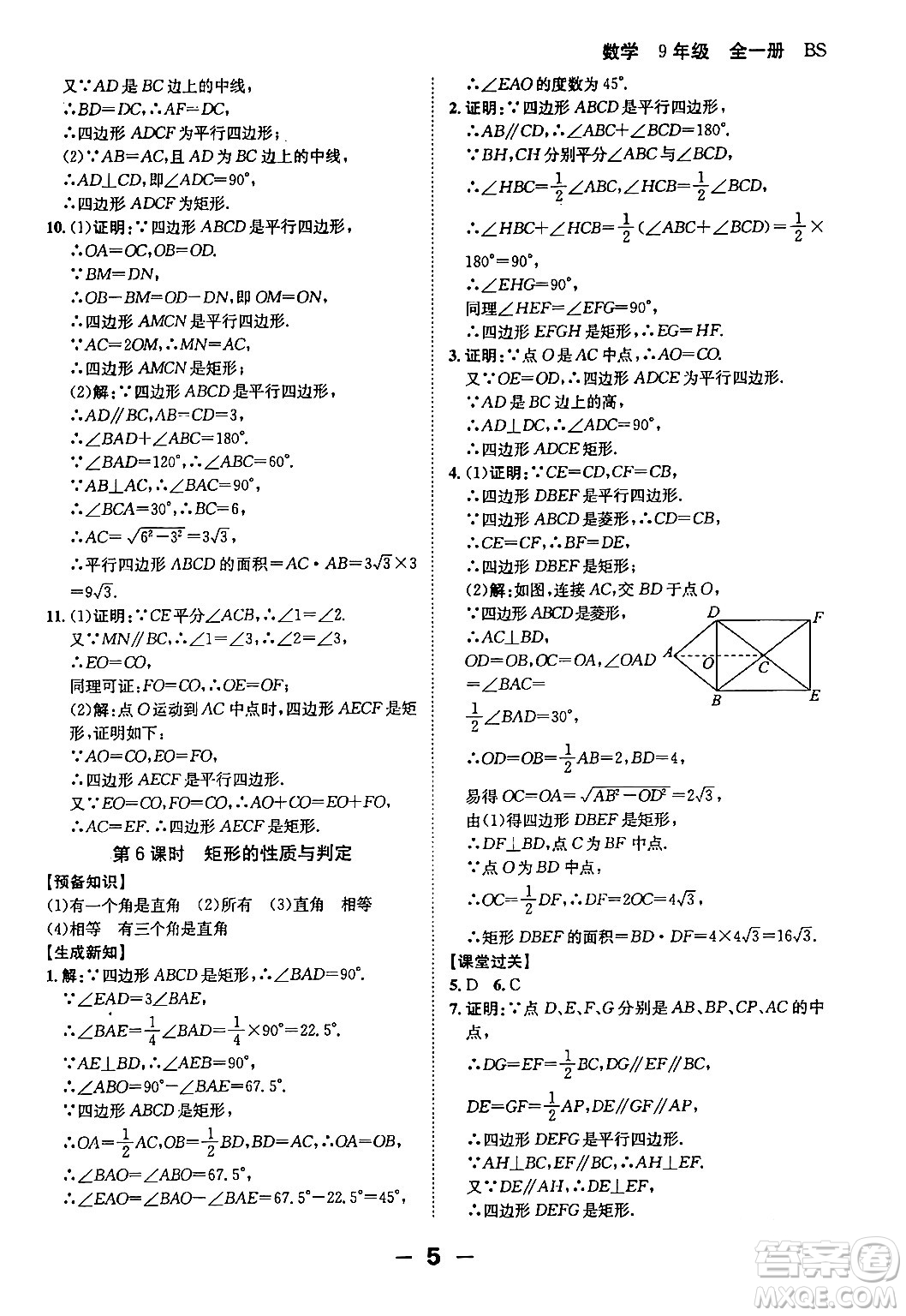 延邊大學出版社2024年春全程突破初中同步導學案九年級數學下冊人教版答案