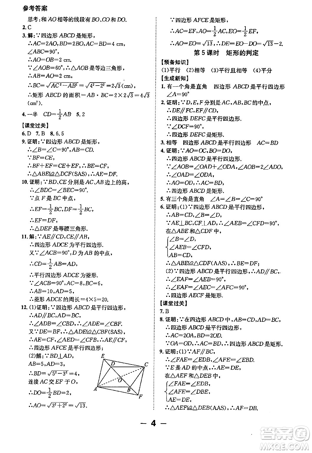 延邊大學出版社2024年春全程突破初中同步導學案九年級數學下冊人教版答案