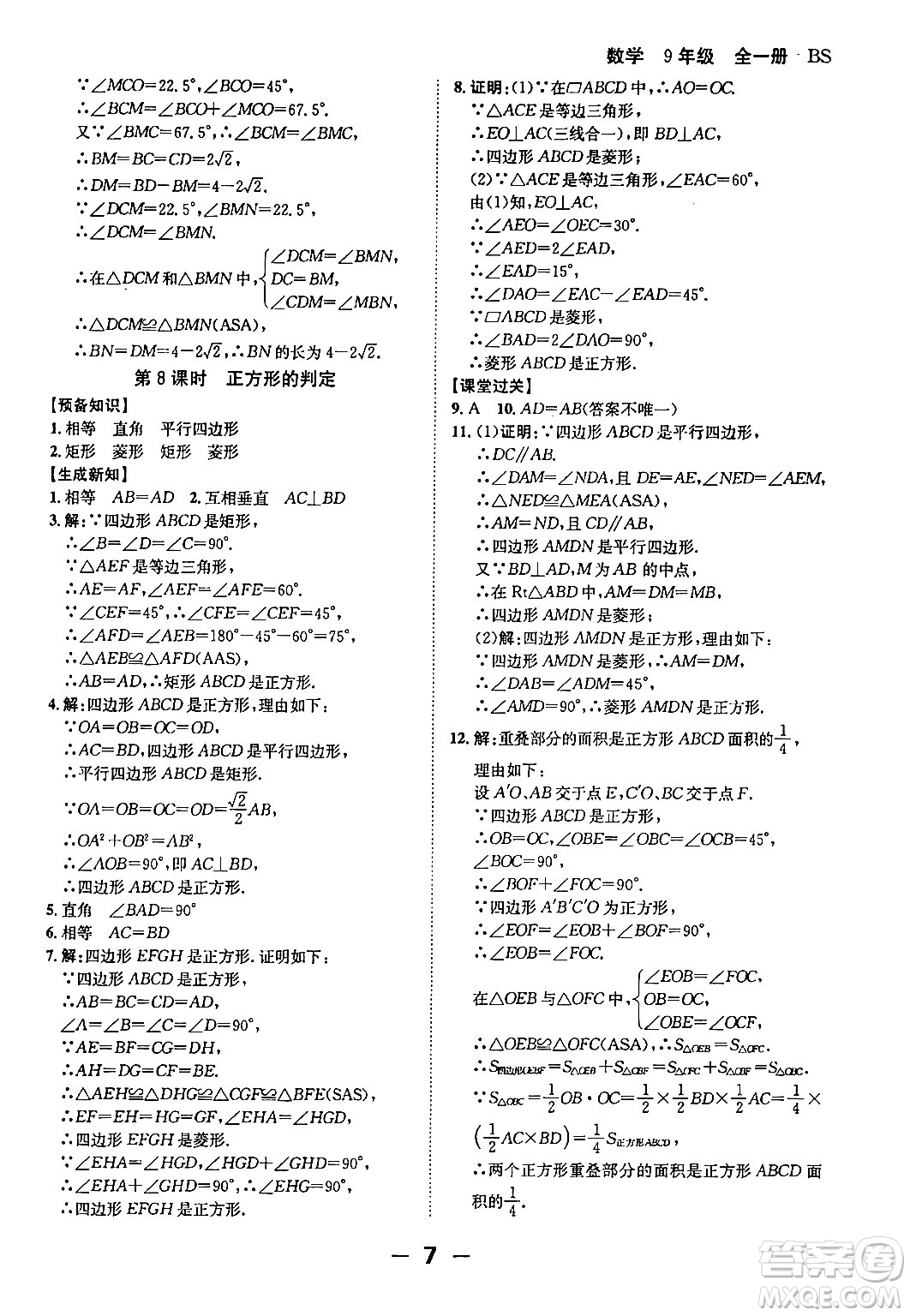 延邊大學出版社2024年春全程突破初中同步導學案九年級數學下冊人教版答案