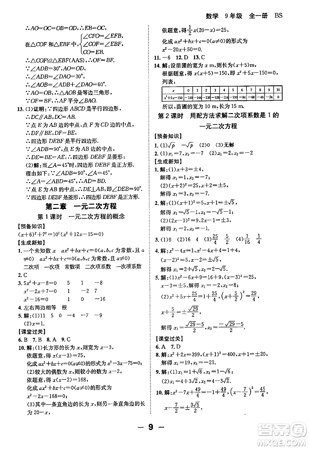 延邊大學出版社2024年春全程突破初中同步導學案九年級數學下冊人教版答案