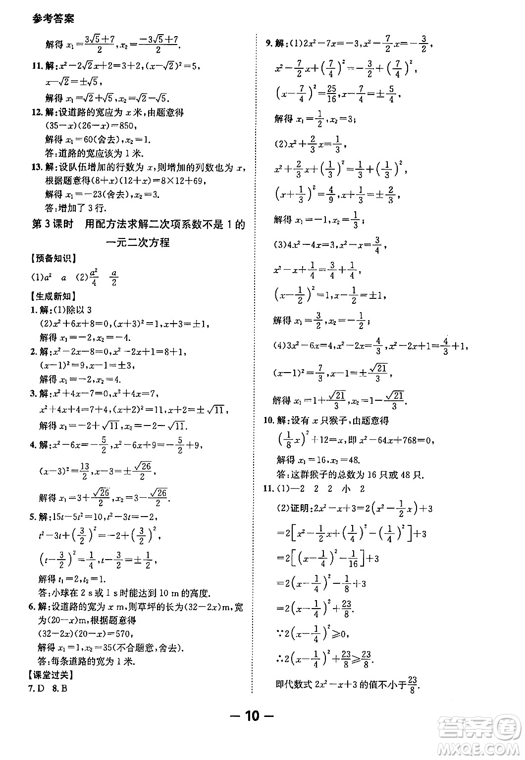 延邊大學出版社2024年春全程突破初中同步導學案九年級數學下冊人教版答案