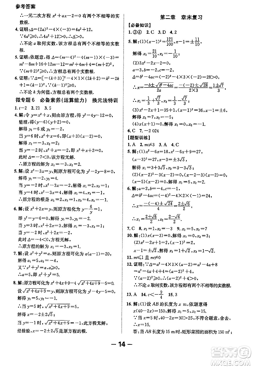 延邊大學出版社2024年春全程突破初中同步導學案九年級數學下冊人教版答案