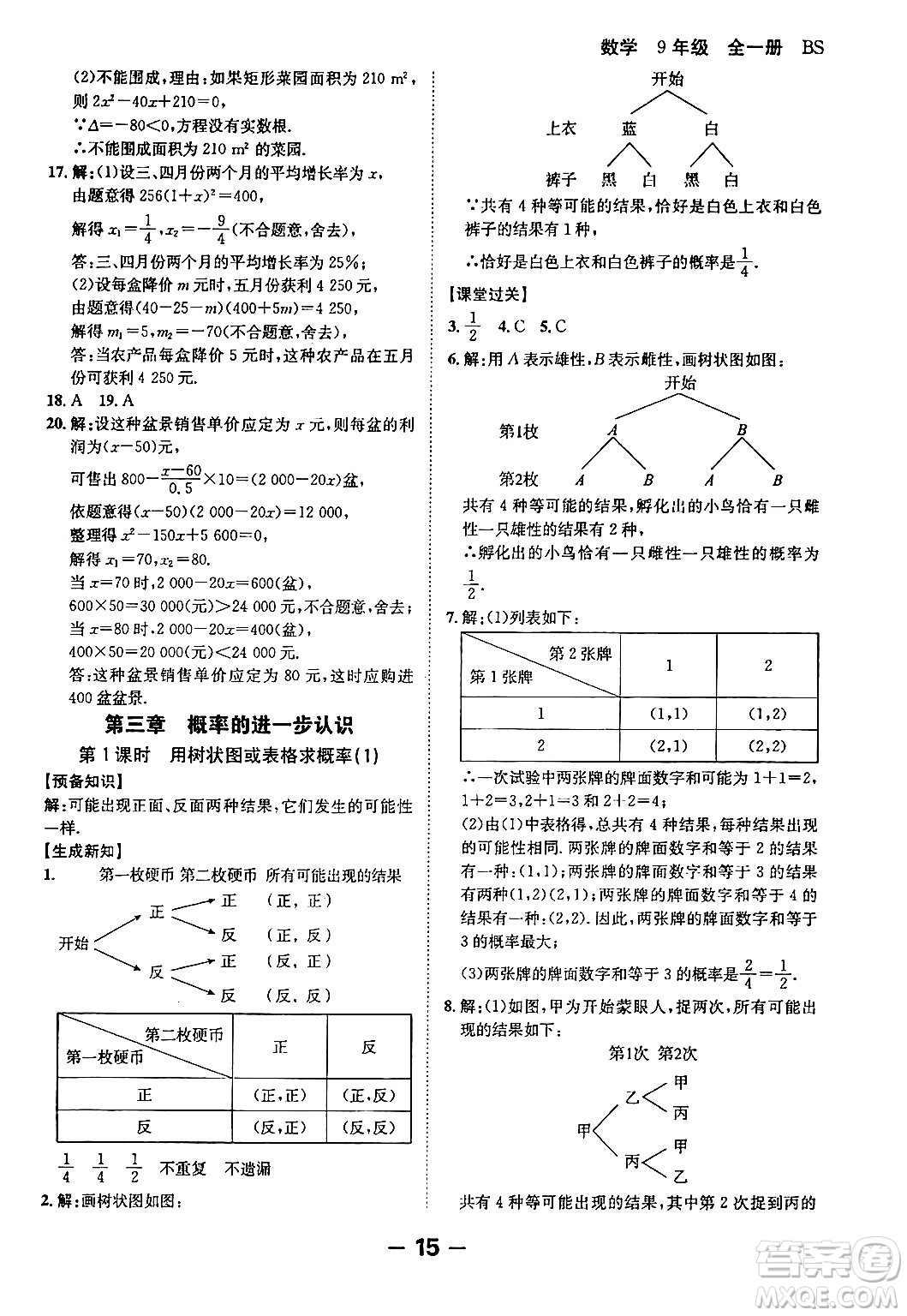 延邊大學出版社2024年春全程突破初中同步導學案九年級數學下冊人教版答案