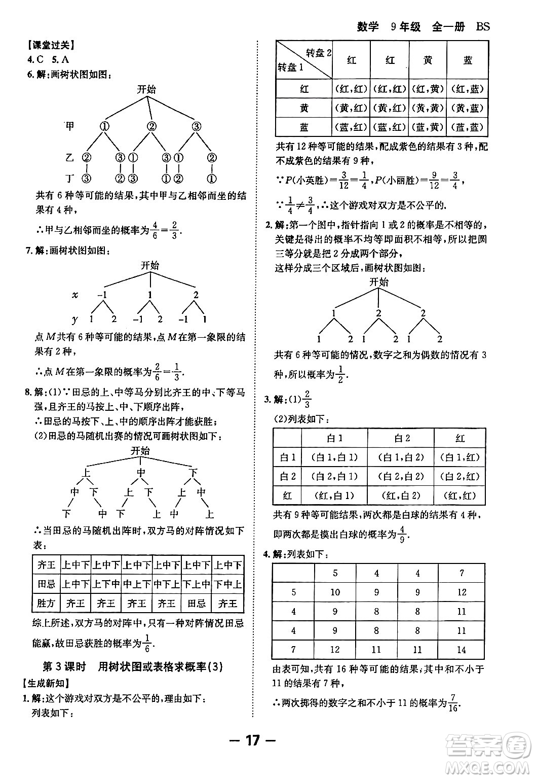 延邊大學出版社2024年春全程突破初中同步導學案九年級數學下冊人教版答案