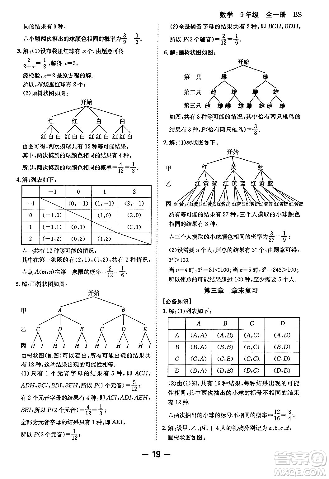 延邊大學出版社2024年春全程突破初中同步導學案九年級數學下冊人教版答案