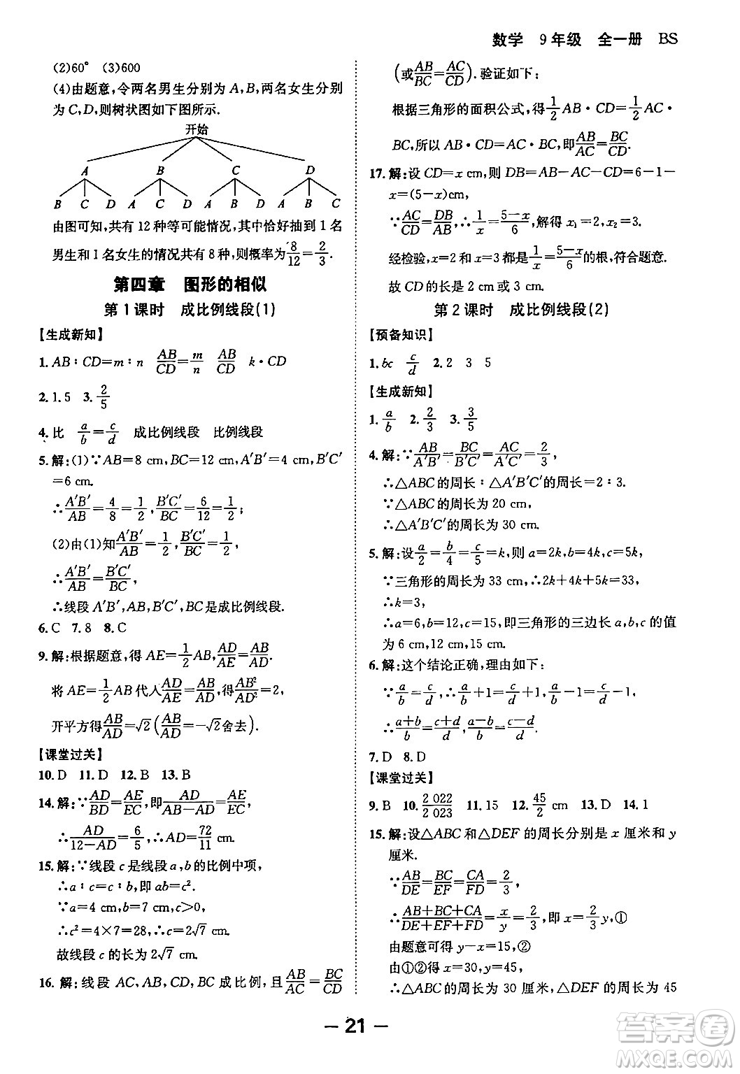 延邊大學出版社2024年春全程突破初中同步導學案九年級數學下冊人教版答案