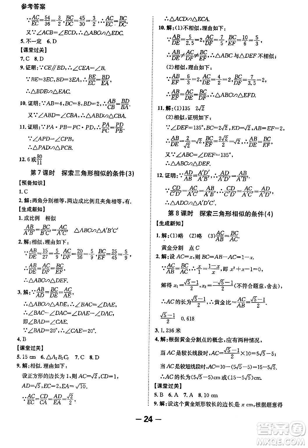 延邊大學出版社2024年春全程突破初中同步導學案九年級數學下冊人教版答案