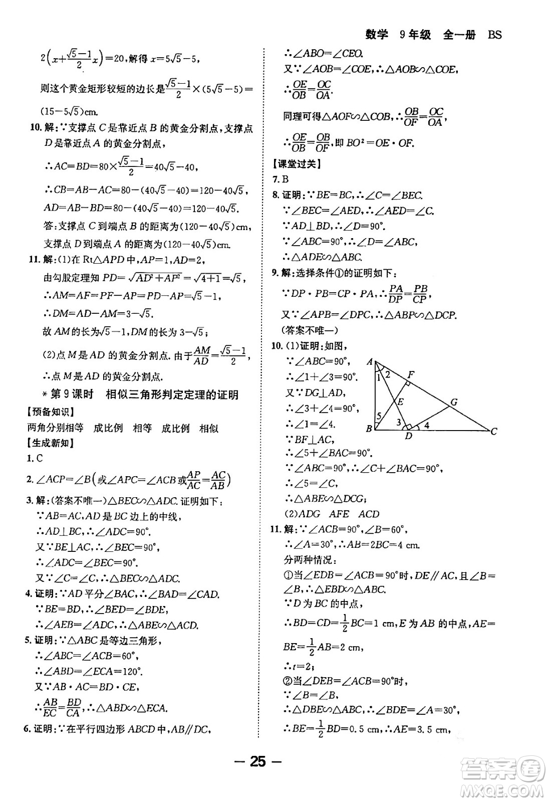 延邊大學出版社2024年春全程突破初中同步導學案九年級數學下冊人教版答案