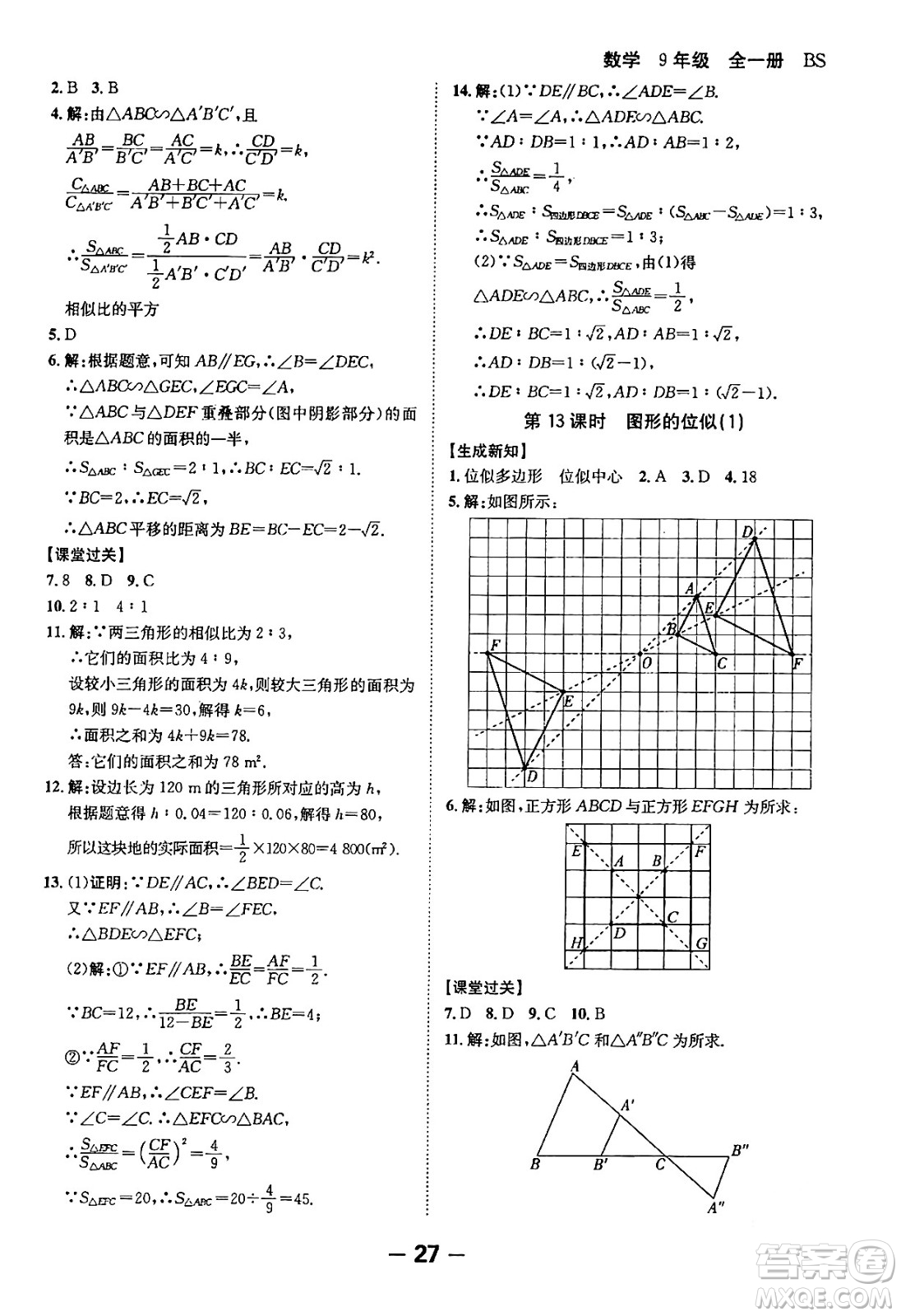 延邊大學出版社2024年春全程突破初中同步導學案九年級數學下冊人教版答案