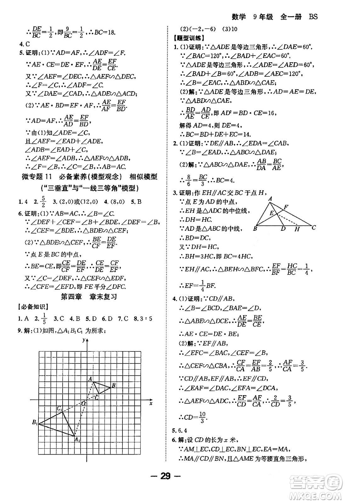 延邊大學出版社2024年春全程突破初中同步導學案九年級數學下冊人教版答案