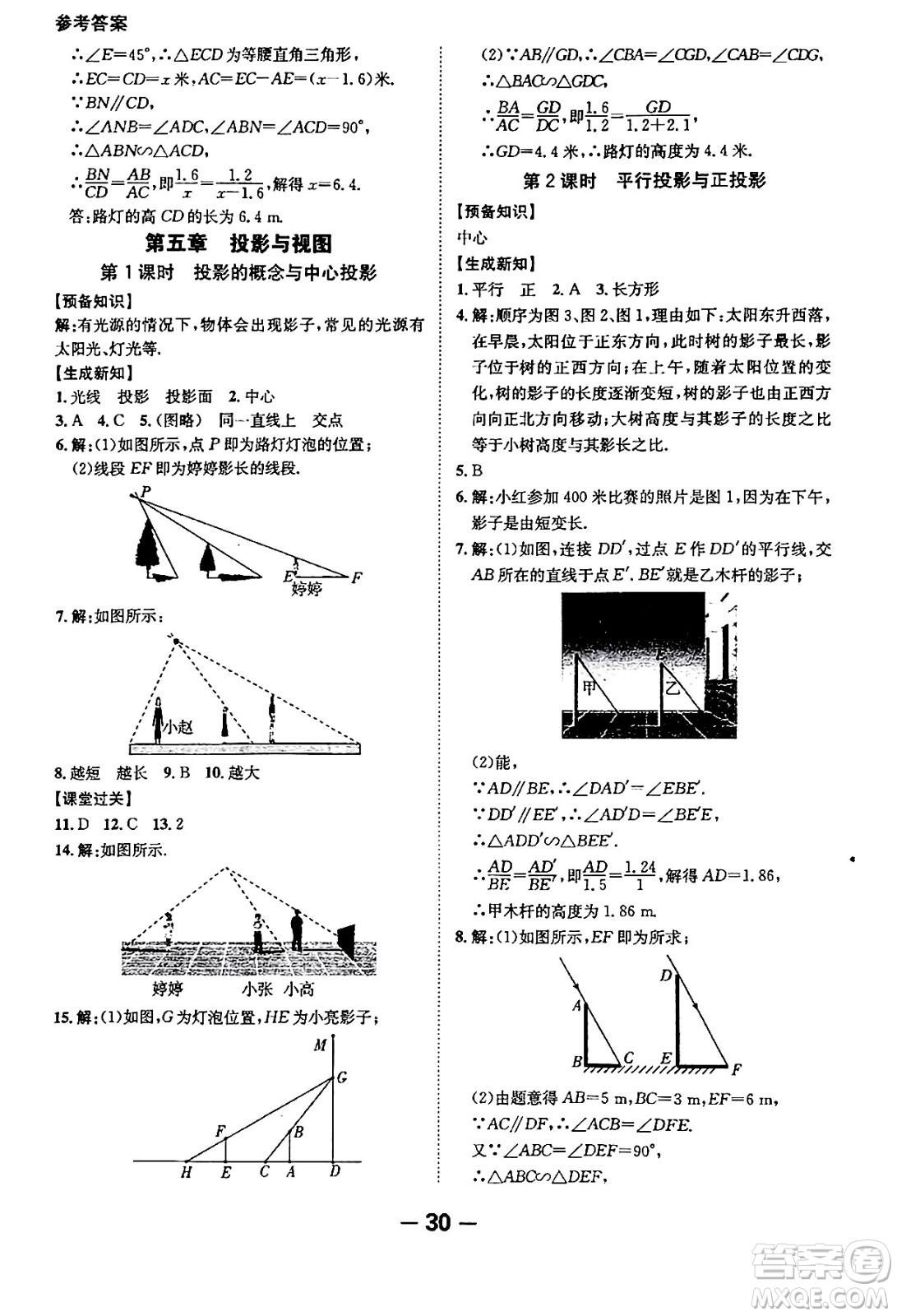 延邊大學出版社2024年春全程突破初中同步導學案九年級數學下冊人教版答案