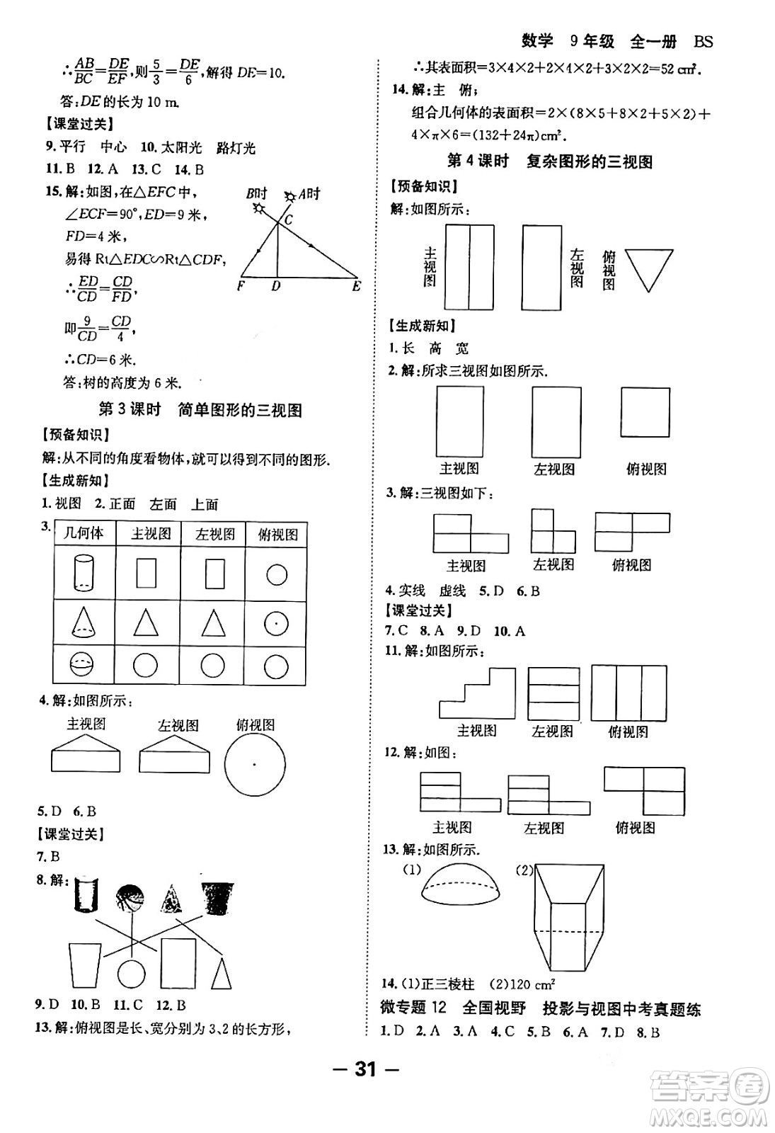 延邊大學出版社2024年春全程突破初中同步導學案九年級數學下冊人教版答案