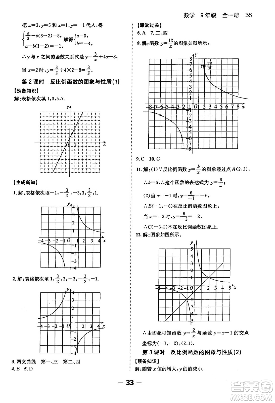 延邊大學出版社2024年春全程突破初中同步導學案九年級數學下冊人教版答案