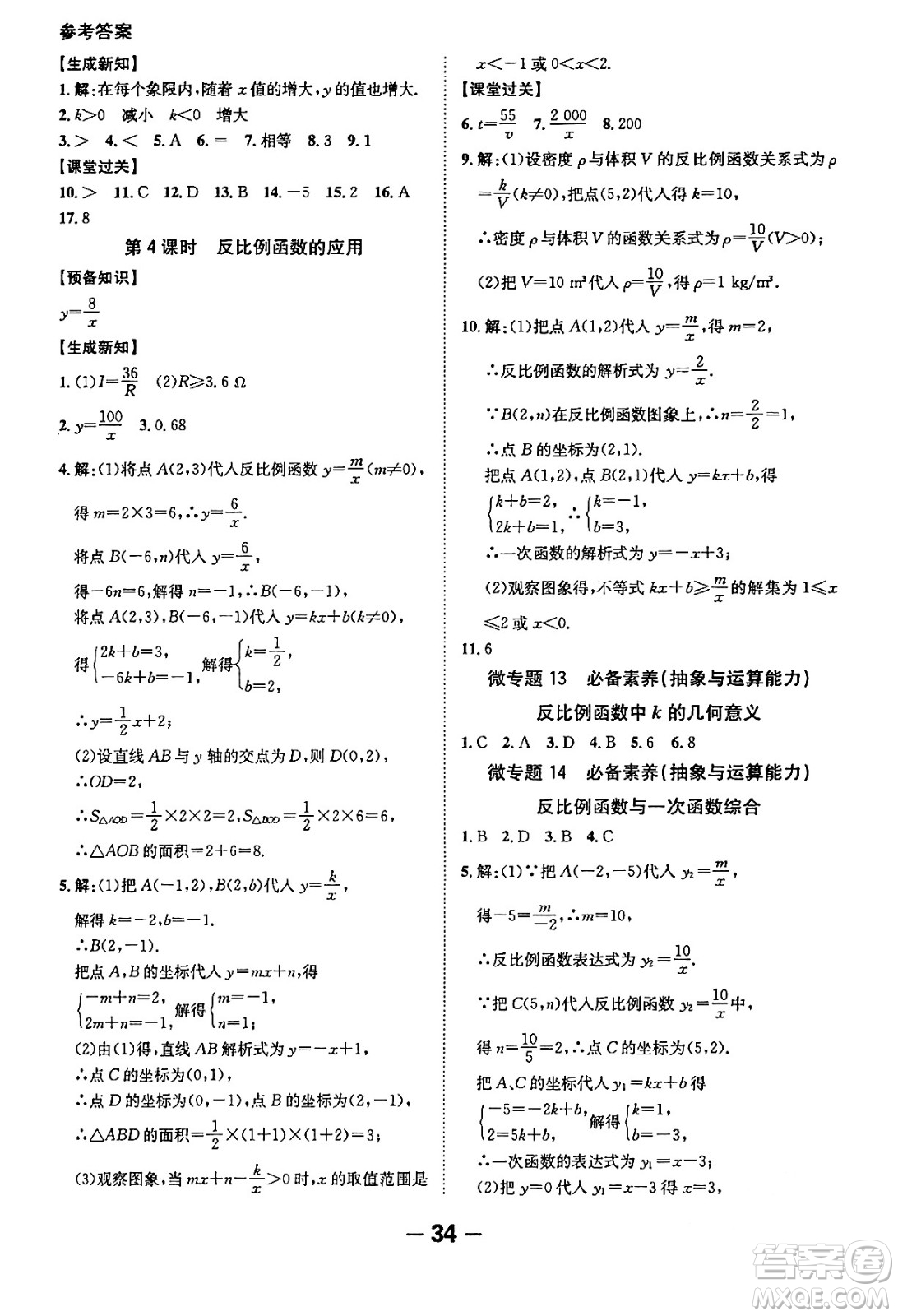 延邊大學出版社2024年春全程突破初中同步導學案九年級數學下冊人教版答案