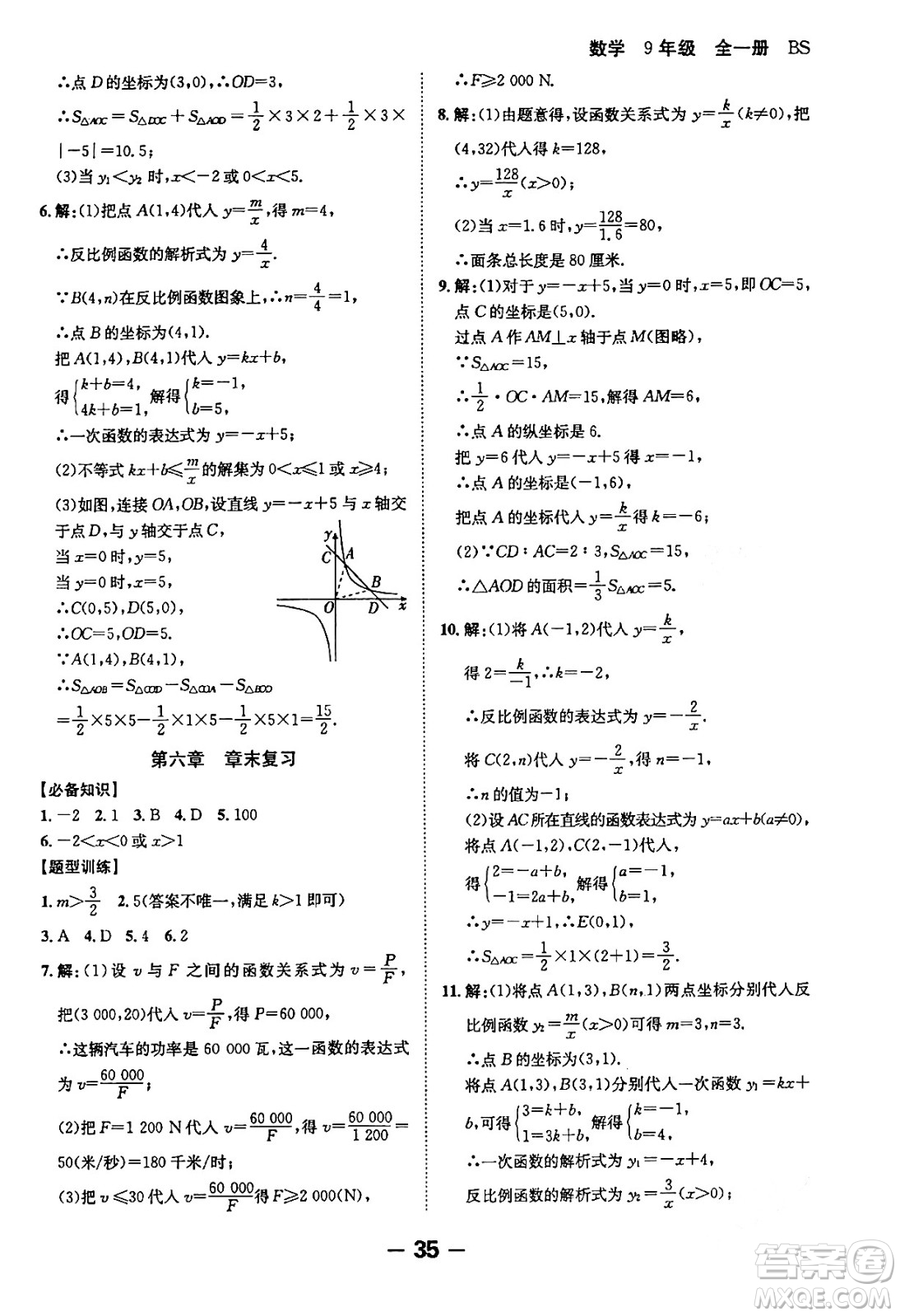 延邊大學出版社2024年春全程突破初中同步導學案九年級數學下冊人教版答案