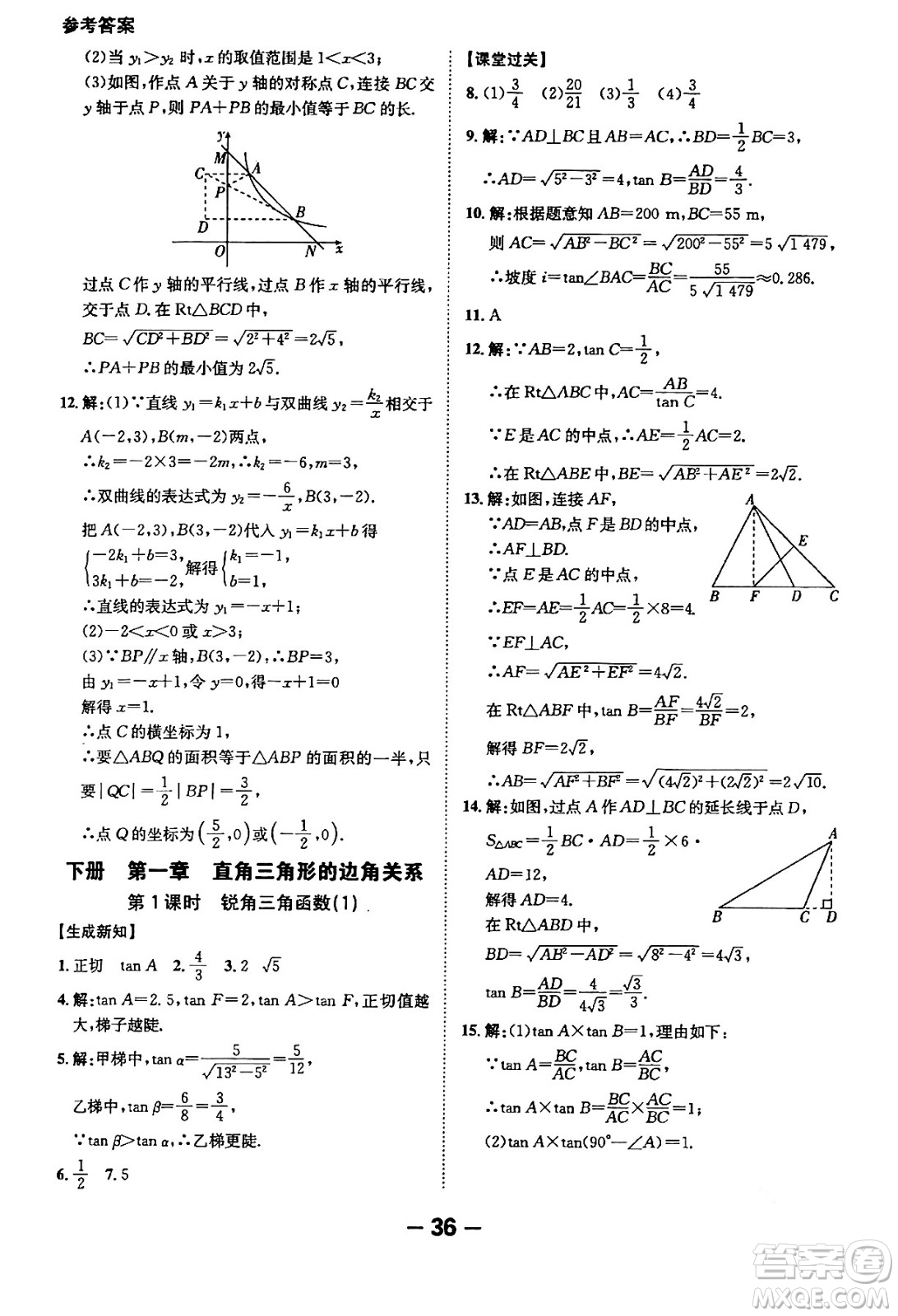 延邊大學出版社2024年春全程突破初中同步導學案九年級數學下冊人教版答案