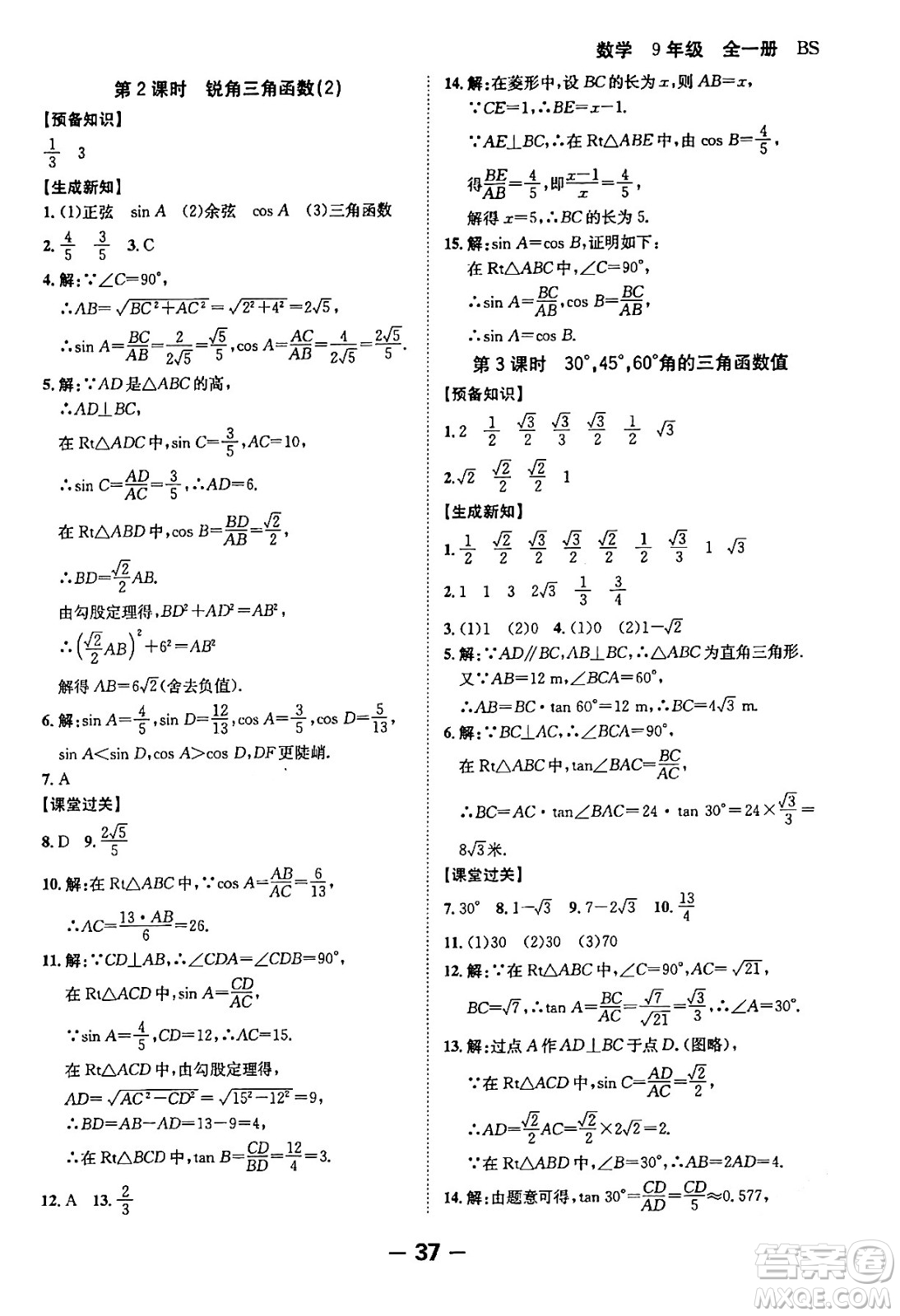 延邊大學出版社2024年春全程突破初中同步導學案九年級數學下冊人教版答案