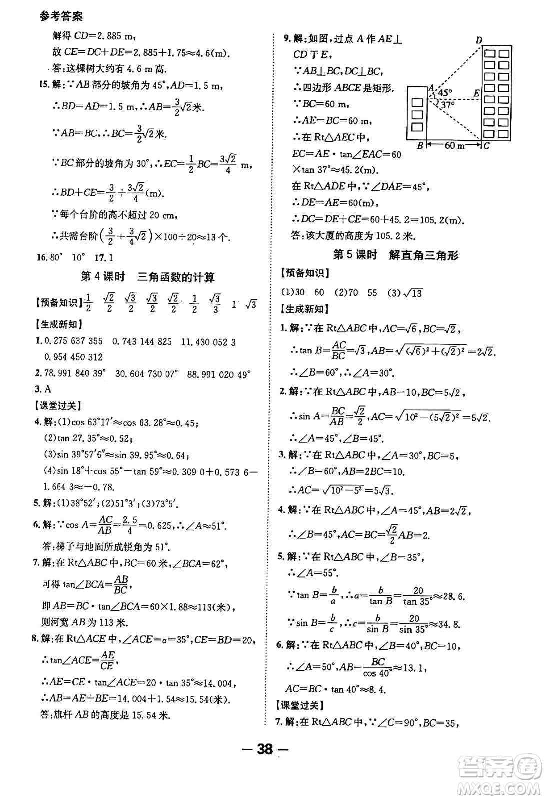 延邊大學出版社2024年春全程突破初中同步導學案九年級數學下冊人教版答案