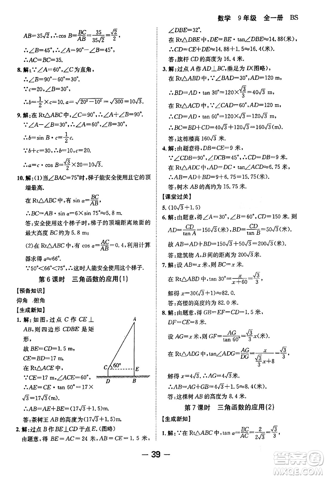 延邊大學出版社2024年春全程突破初中同步導學案九年級數學下冊人教版答案