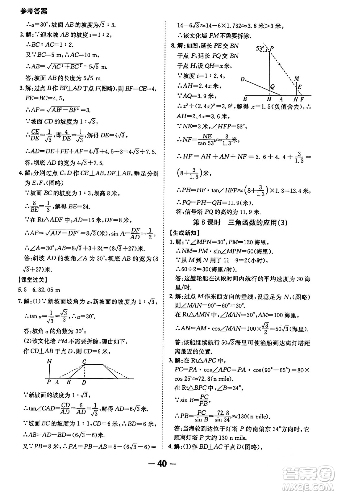 延邊大學出版社2024年春全程突破初中同步導學案九年級數學下冊人教版答案