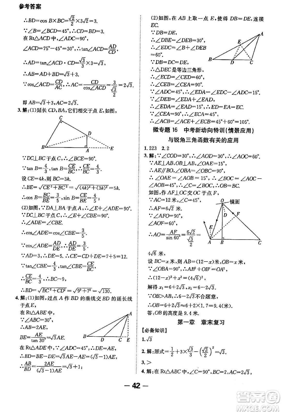 延邊大學出版社2024年春全程突破初中同步導學案九年級數學下冊人教版答案