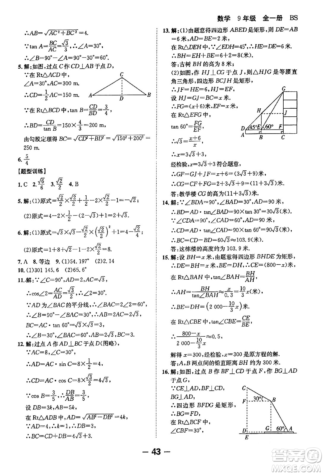 延邊大學出版社2024年春全程突破初中同步導學案九年級數學下冊人教版答案