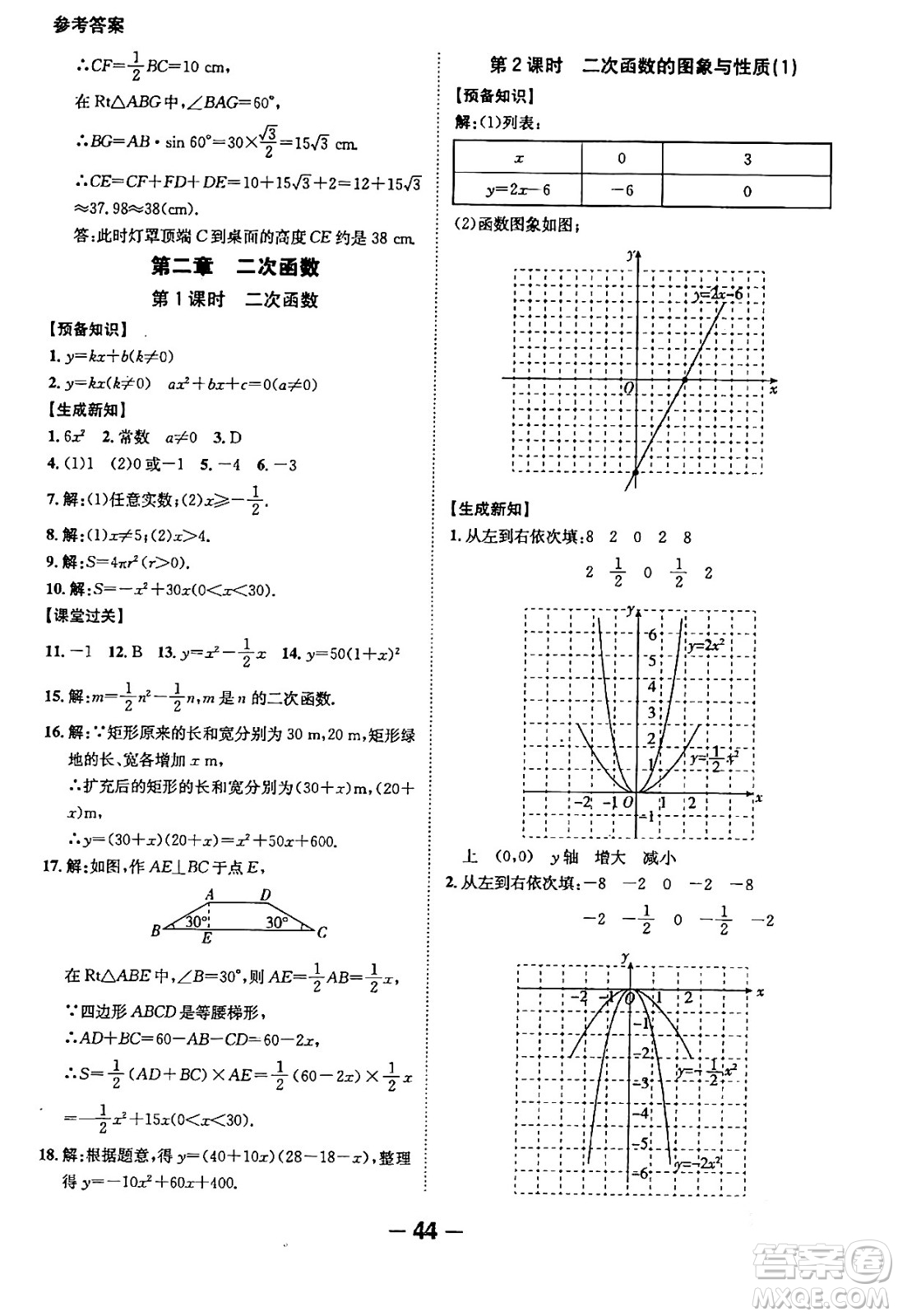 延邊大學出版社2024年春全程突破初中同步導學案九年級數學下冊人教版答案