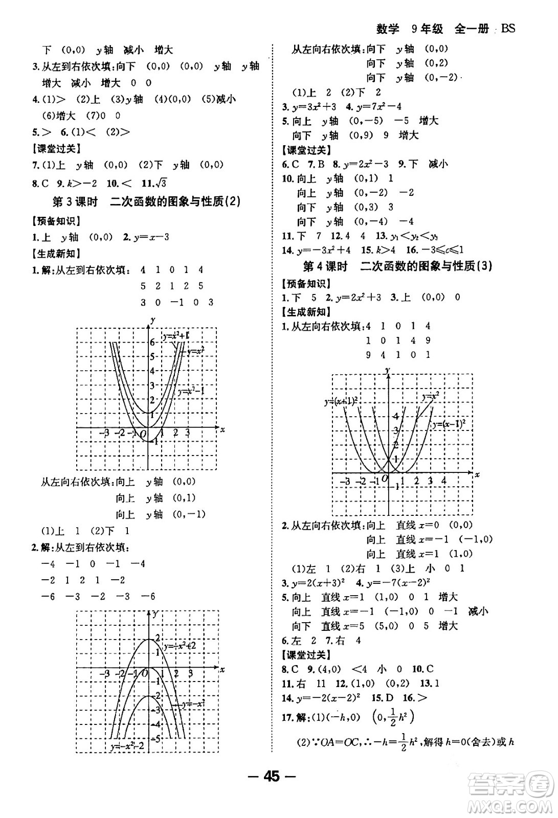 延邊大學出版社2024年春全程突破初中同步導學案九年級數學下冊人教版答案