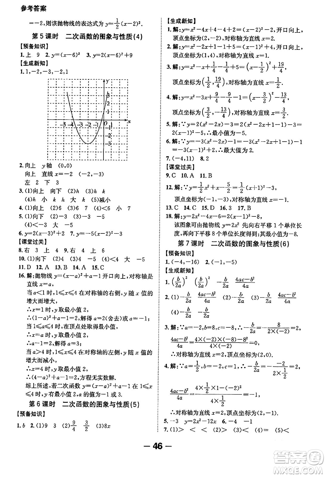 延邊大學出版社2024年春全程突破初中同步導學案九年級數學下冊人教版答案